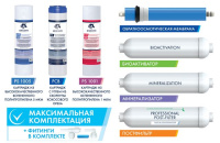  РАСПРОДАЖА Комплект картриджей для системы обратного осмоса KCB-FRO-7